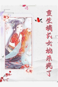 重生后，手撕竹马和哥哥捧在手心的毒莲花全文小说
