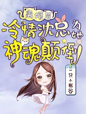 权臣小叔子兼祧两房，亡夫现身了陆缉尘林之念