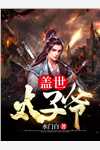 看清白月光后，总裁妻子哭着求原谅姜昕孟程泽