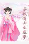 夫君纳表妹为外室后，我从轮椅站起来了灵芝钟灵芝
