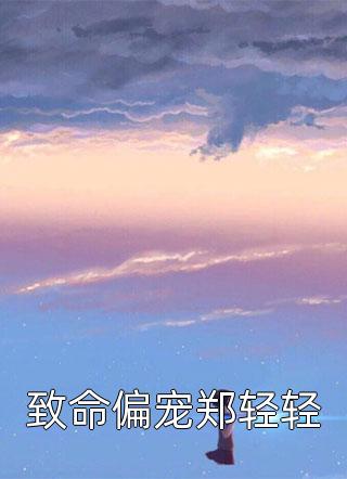 我等南雁归小说全文免费阅读