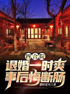 和离后，搬空半个京城去流放夏星儿轩辕毅最新章节