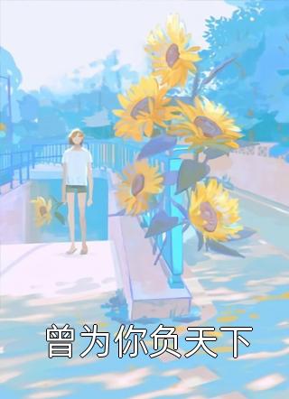 清风易散难相爱沈心颜周昱深最新章节免费阅读