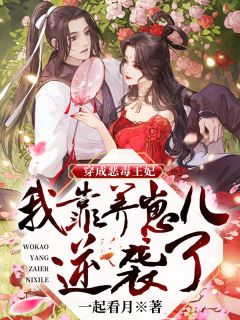 拒救儿子后，去陪小妾的夫君疯了爽文