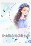 八年婚姻，转瞬成空无删减+无广告
