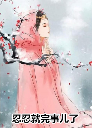 媚乱天下抖音