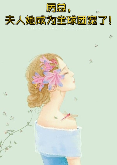 穿进年代文，我成全男女主的爱情完结版小说丁芷兰厉毅