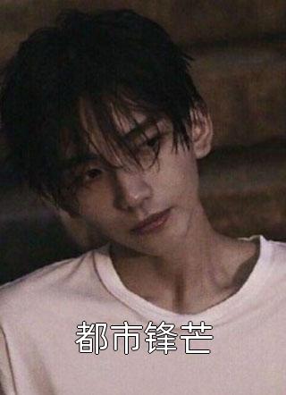 在我妈的葬礼上男友官宣与人结婚林宇宇哥