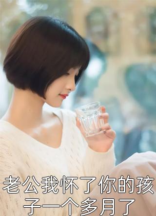 老婆将我让给白月光练手