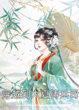 重回2004：我在官场步步高升后续
