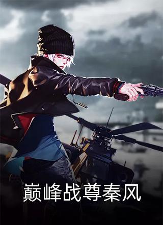 权力法则秦山樊青霞全文