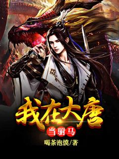 系统在手！要妹妹至尊骨何用无删减+无广告