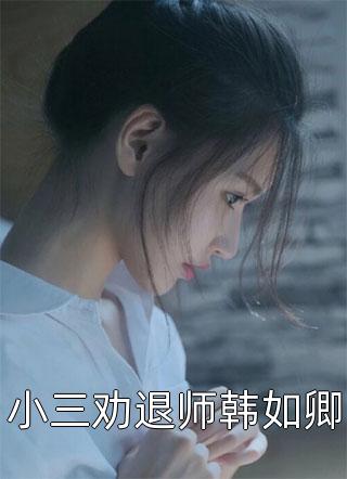 红颜政道完结