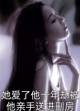 相恋三年，女友说没爱过我好书