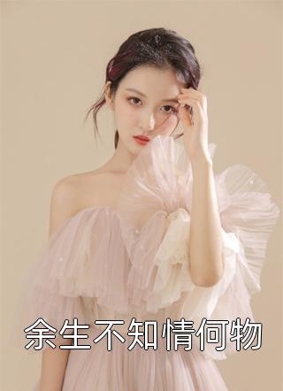 情散缘灭，你我绝然无删版