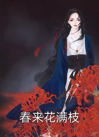 逐风月寻他新上热文