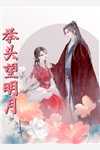 爱恨两讫，死生不见后续+完结