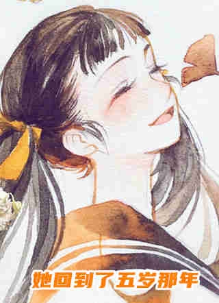 竹马耍我假结婚，我和别人真领证结局+番外