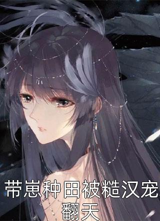 惨死重生，我靠摆烂打脸天才少女楚璐遥方纯 番外
