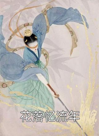 姐姐别乱来，我刚下山笔趣阁