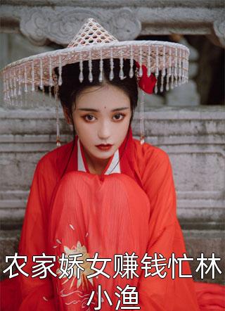 订婚宴被弃后，女友哀求我别离开林峰苏晚晴全文+番茄