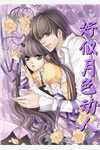 重回订婚前，老公选择白月光后悔疯了无删减+无广告