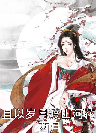 郁闻秦清清写的小说嫂子的秘密全文阅读