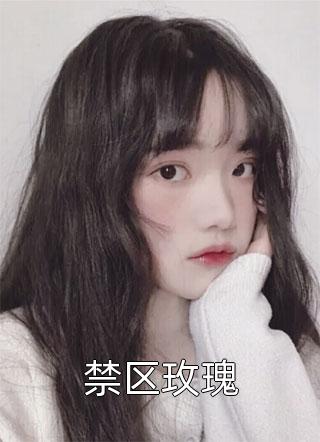 绝色官妻爆火全网