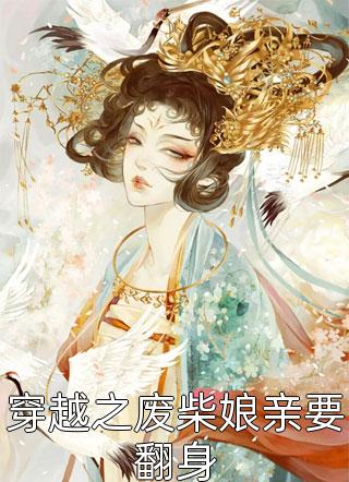 重生打脸千金人设女舍友鑫鑫周慧大结局