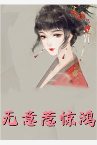 周晨韩沫春风不来秋风误小说