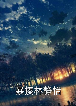 重生之我变懒后，夫家更看重！精品选集