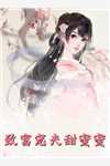 芙蓉静待相思无删减全文