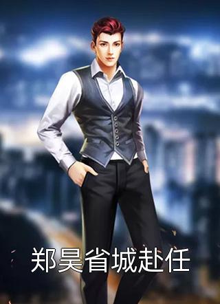 此生一别莫相见陈欣晴宋鸿彦:全章+后续