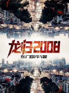 白首无悔坠梦楼沈修文陆知意前文+后续