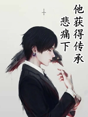 上一世栽了，这辈子谁还要娶你完整版