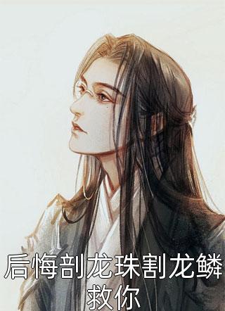 我用花瓶通古今无删减全文