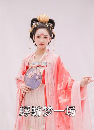 心的第七次颤动姜颜陆晨全局