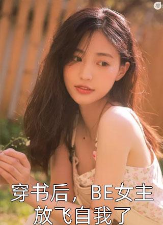 人生模拟器：我被老婆逼成世间极境白棋陈北玄小说