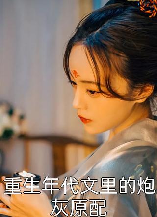 草根官场：一路攀上权力高峰周翊钱秀芳全集