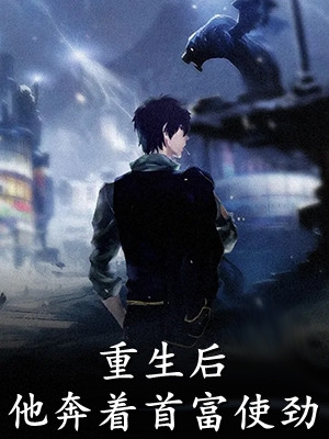 高武：蓝星危机，我重振武道番外