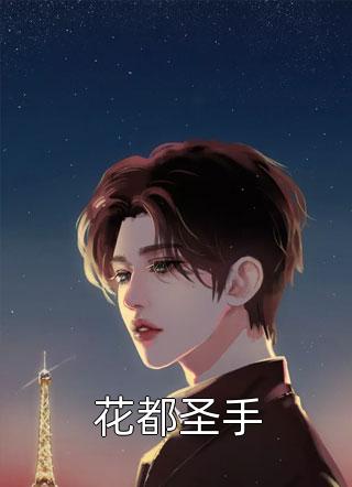 梅开方知傲骨完结版小说谢灵钧方瑾瑜