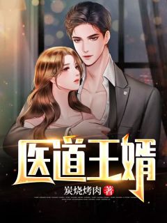 周安安宋闻的小说贤夫扶我凌云志，我送贤夫上黄泉