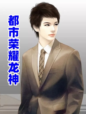 苏凛沈棘年的小说我变强后，渣男他跪着求复合