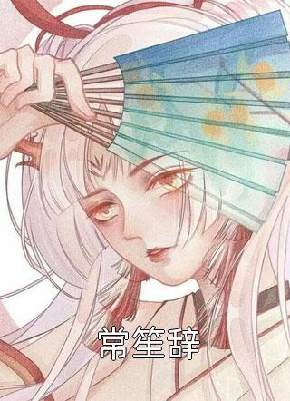 重生官场：问鼎权利之巅林峰刘艳茹全集