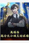 来如风雨，去似微尘沈南意傅临洲全文免费