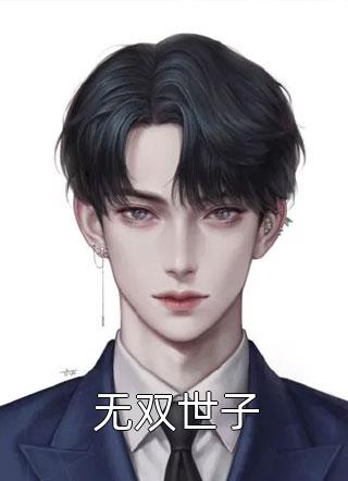情深染血花，轮回无再爱周思雨顾子皓全章节免费阅读