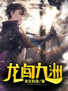 坐高台黎景煜顾瑾