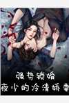血色爱情后续+无弹窗