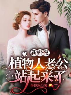 渣男说腻了？傅爷连夜诱捕钓系妻！番外