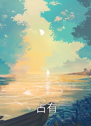 李世民要废我太子之位？看我气晕他:番外+无删减版